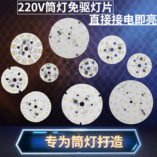 220V免驱动led光源吸顶灯改造灯板卧室灯片餐吊筒灯圆形灯芯灯盘