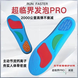 超临界发泡运动鞋 垫大毛牛高弹减震男女跑步篮球气垫足弓支撑AJ1