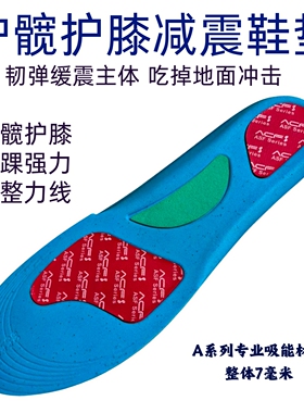 全掌关节养护减震关节养护鞋垫