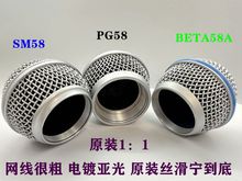 Shure/舒尔 SLX24/BETA58PGX24PG58无线话筒SM58网罩麦头网头配件