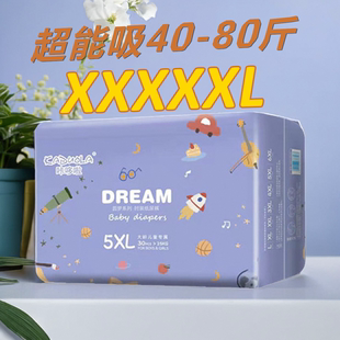 80斤12宝宝纸尿片15儿童男女专用 特大号尿不湿50 5XL码 超大纸尿裤