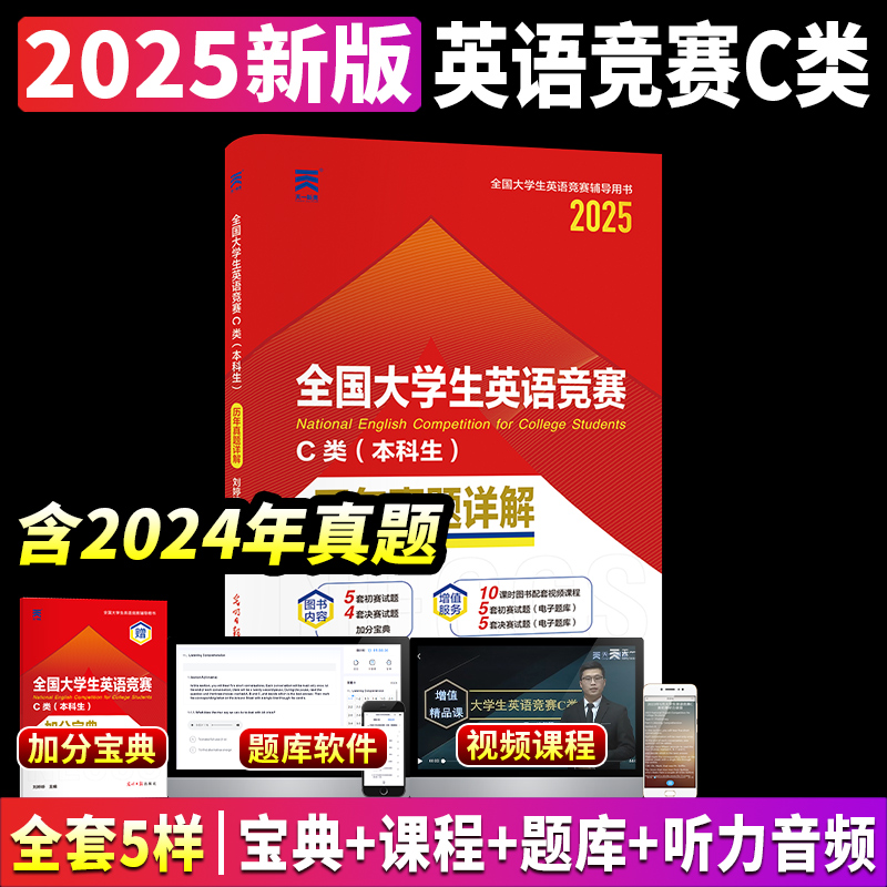 全国大学生英语竞赛c类历年真题