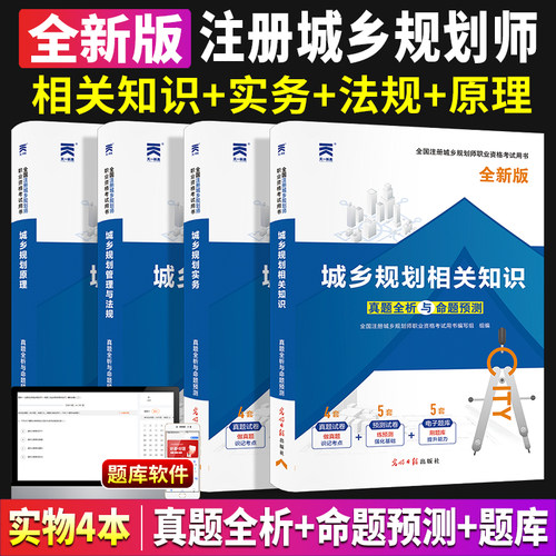 2025年注册城市规划师题库职业