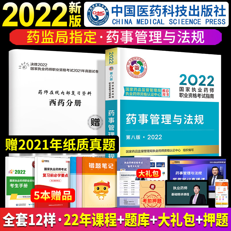 Spot new version 2022 Licensed Pharmacist Examination books pharmaceutical affairs Administration statute Professional pharmacist examination guide teaching material Chinese Herbalist chinese medicine Western medicine pharmacy Certificate test questions exercises Question bank Licensed Pharmacist statutein the Books/Magazine/Newspaper , Exam/Teaching material/Thesis , Medical and health class title examination , Pharmacy exam  category - from Buy2taobao.com to provide professional Taobao agent buy service