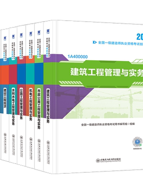2025年一级建造师专用教材
