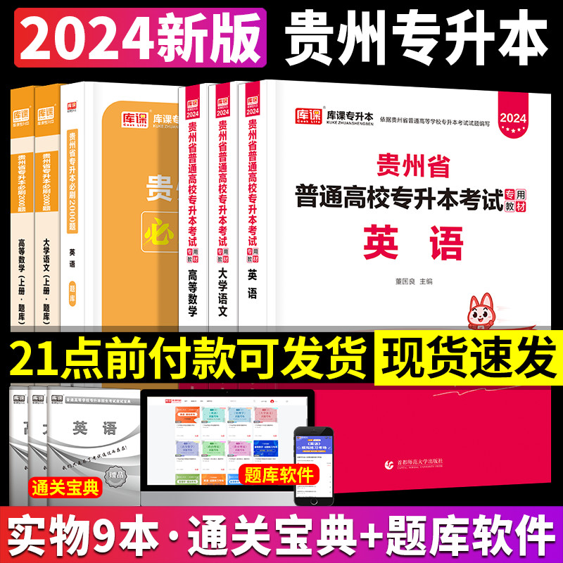 2024年贵州省专升本教材