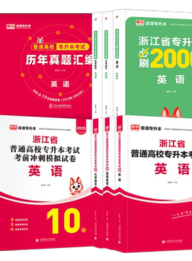 2026年浙江专升本英语