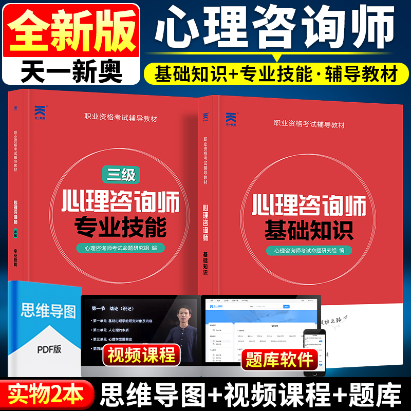 2025心理咨询师考试教材