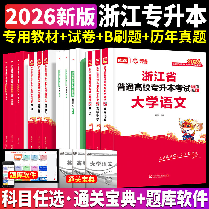 新版2026年浙江专升本英语大学语文高等数学2024教材历年真题模拟试卷必刷2000题天一库课浙江省统招专升本文科理科文亮复习资料