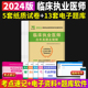 官方正版 新版 2024临床执业医师考试历年真题执业医师考试用书2024年历年真题试卷及精编临床执业医师历年搭配临床执业医师考试用书