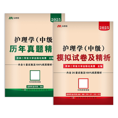 护理学人卫版考试教材历年真题