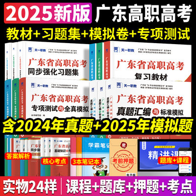 广东高职高考教材章节必刷题真题