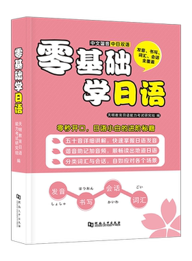 入门自学零基础新标准日本语