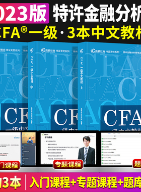 新版2023年cfa高顿官方一级中文教材全套特许金融分析师中英文教程CFA一级notes2023全国注册金融分析师网课视频题库含英文考试书
