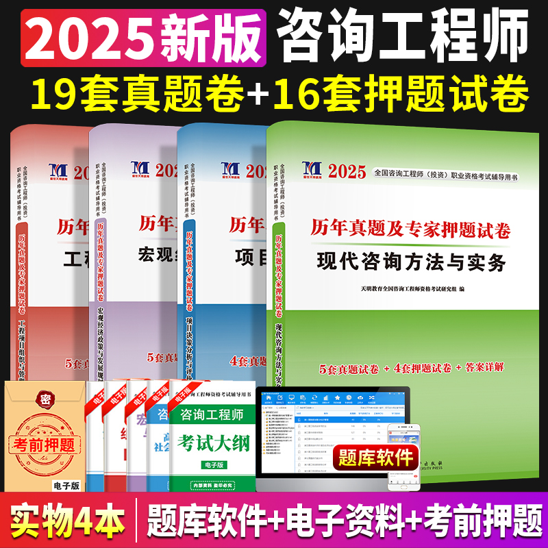 2025年全国注册咨询工程师