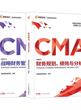 2023版高顿CMA中文教材