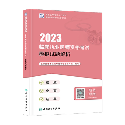 新版2025年执业医师考试用书