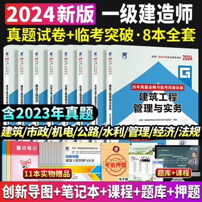 新版2024年一级建造师教材配套