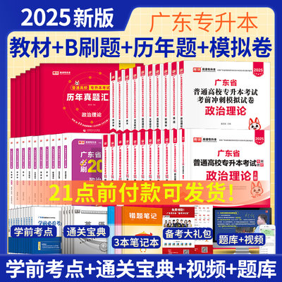 广东2025教材试卷历年真题必刷题