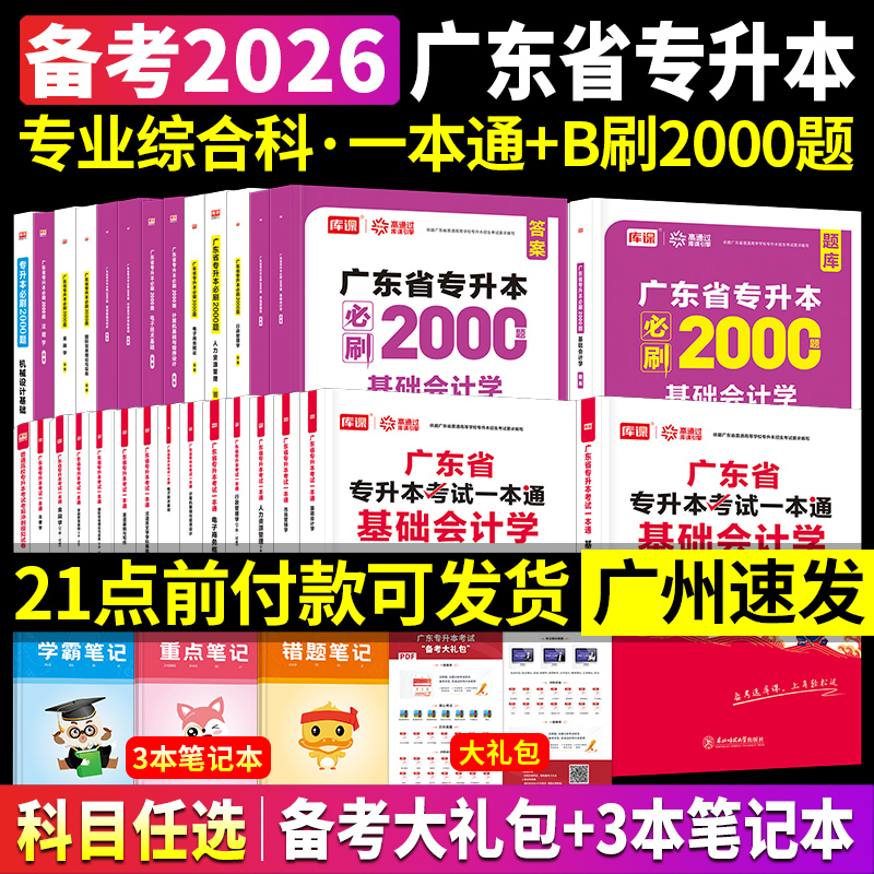 2026广东专升本教材试卷必刷题