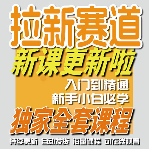 拉新蓝海项目从零到高手的全攻略