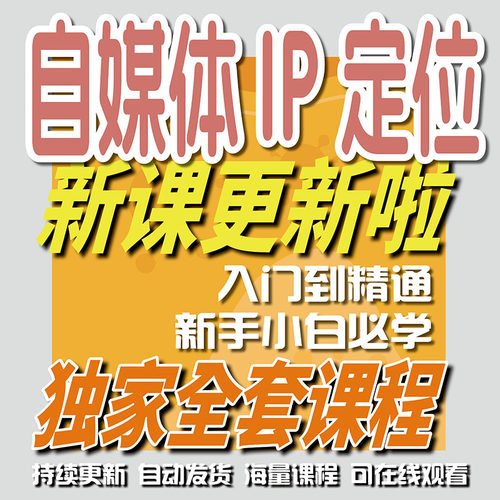 个人IP打造教程从零到高手全攻略