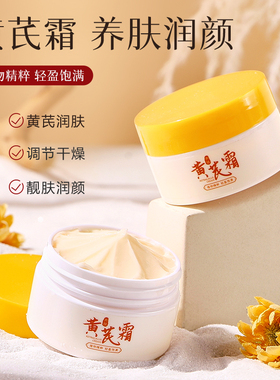 黄芪霜滋润乳袪黄淡化细纹保湿补水老牌国货护肤面霜改善干燥起皮