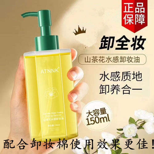 山茶花水感卸妆油深层清洁毛孔