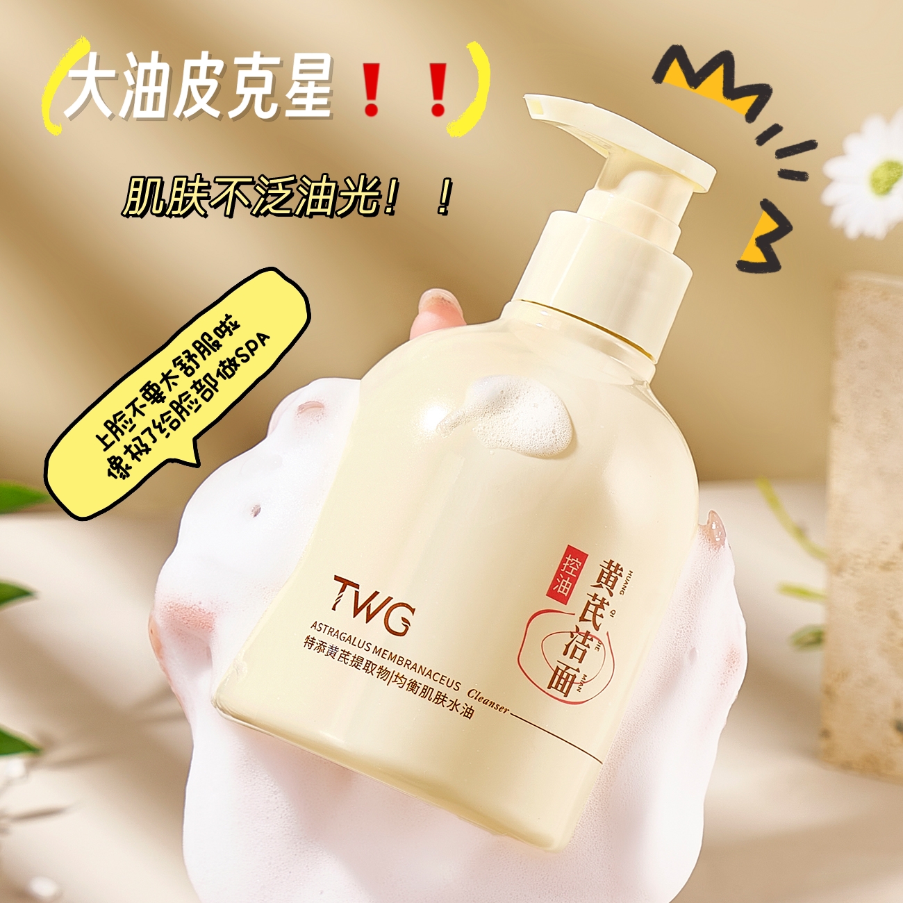 黄芪洗面奶氨基酸国货去黄保湿