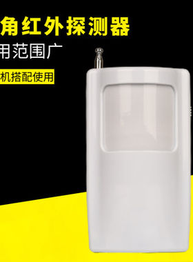 安之翼家用商用超远探头报警器