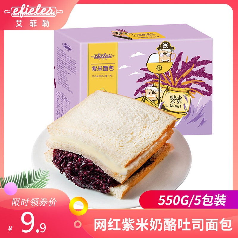 艾菲勒紫米面包早餐休闲食品蛋糕满29.70元可用13.36元优惠券