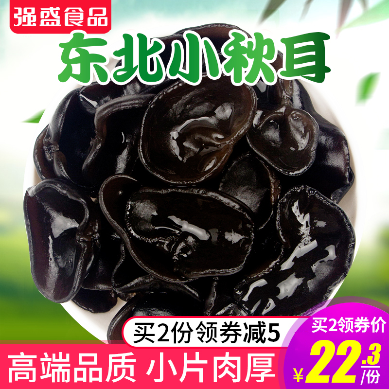 ǿʢ ¶«±±Ð¡ºÚľ¶úÅ©¼ÒÌØ²ú·ÇСÍë¶ú250gºÚľ¶ú¸É»õÇïľ¶ú·ÂÒ°Éú