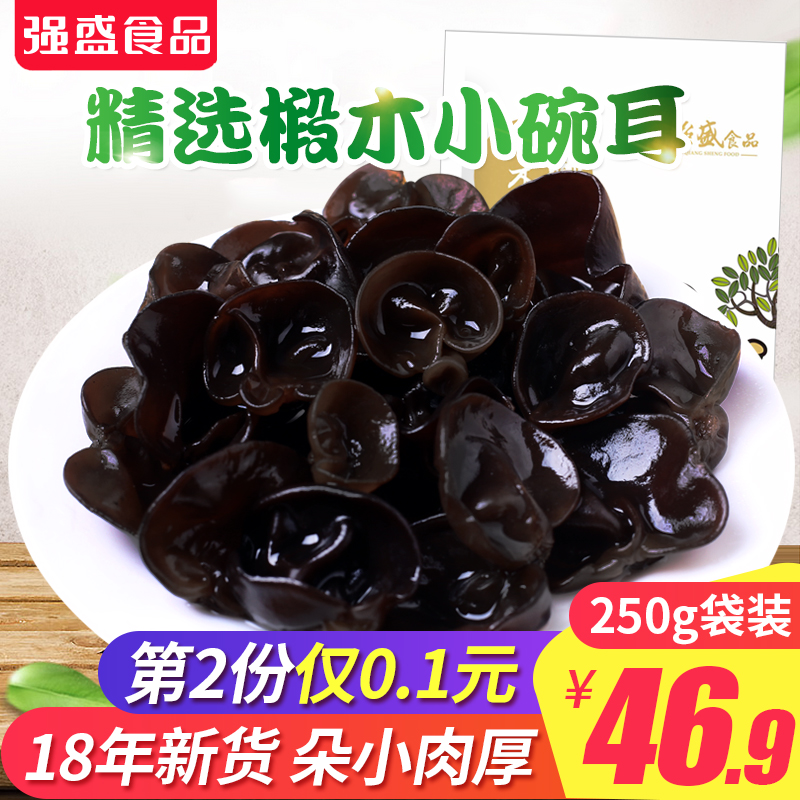ǿʢ ¶«±±ºÚľ¶ú¸É»õ250g°üÓÊ´¿Ò°Éúé²Ä¾Ð¡Íë¶ú¸É»õÇïľ¶úÀÏÊó¶ú