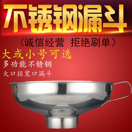 304不锈钢宽口漏斗加厚家用大号小号口径过滤装食物泡菜厨房工具