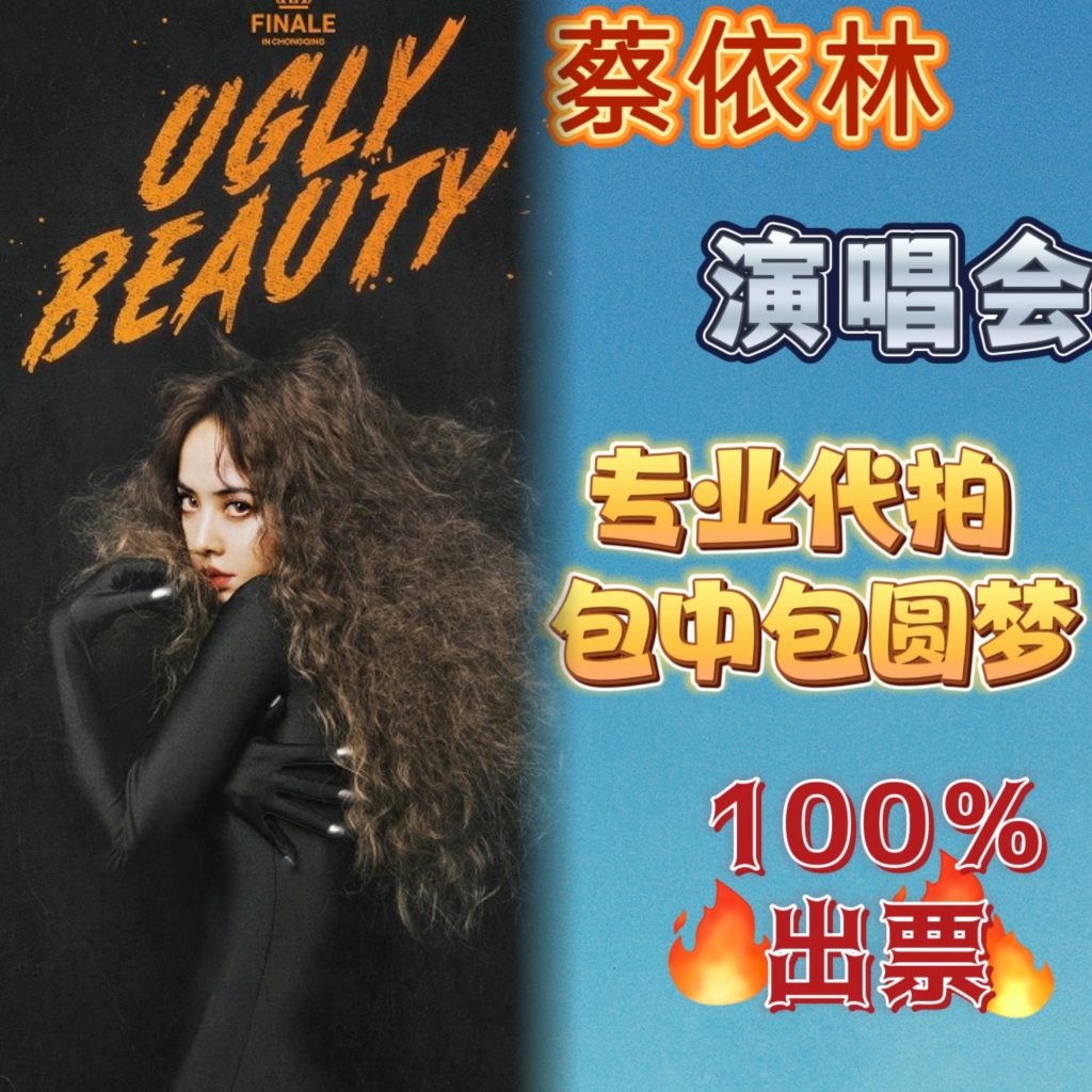 蔡依林Ugly Beauty202...