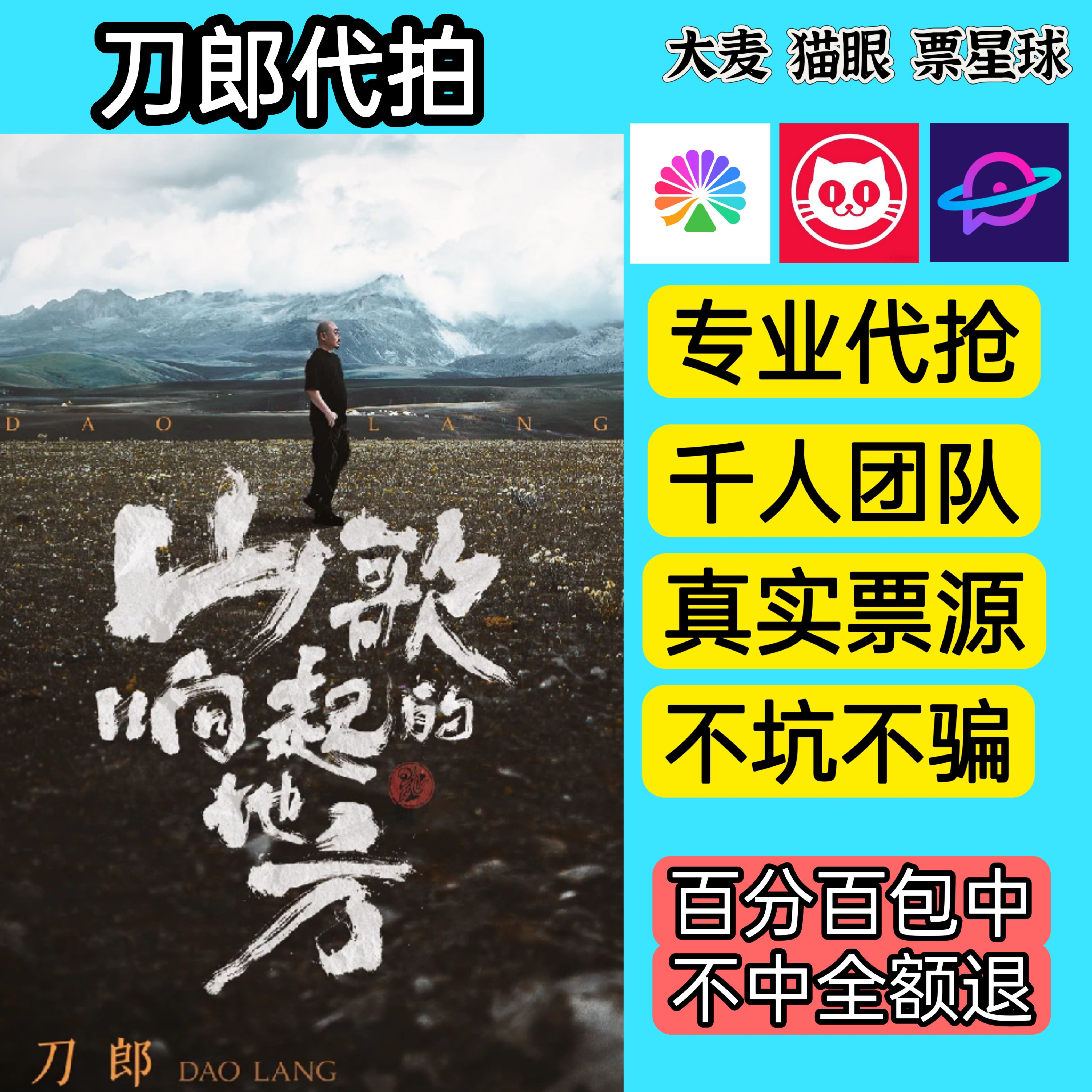 2025刀郎演唱会门票代抢重庆临沂站演唱会门票代抢代拍