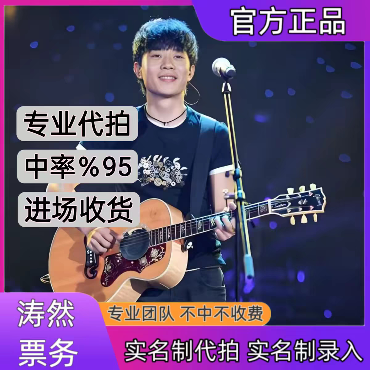 赵雷演唱会门票代拍代抢北京站演动漫快闪/见面会