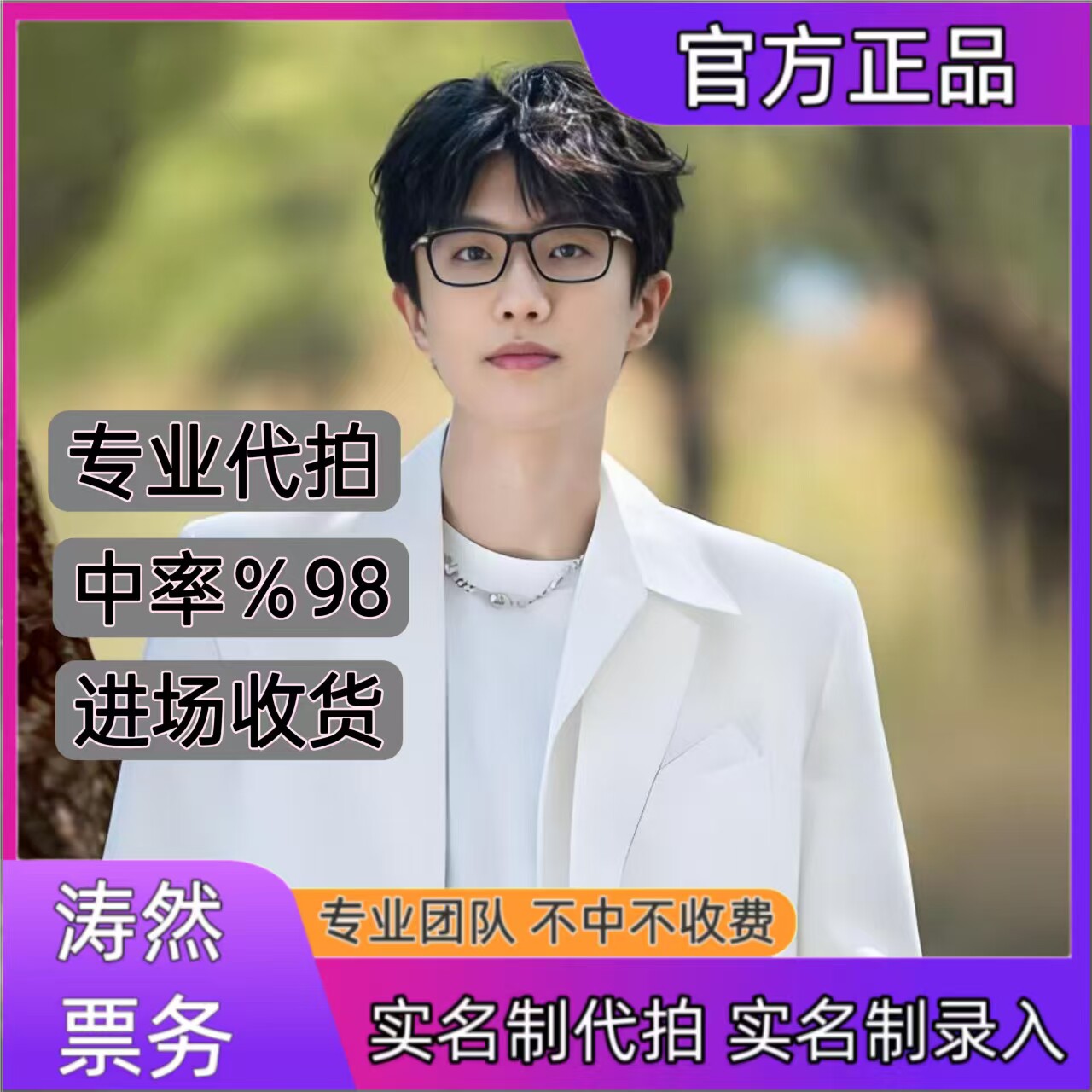 许嵩演唱会门票代拍代抢青岛成都动漫快闪/见面会