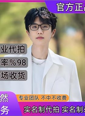 许嵩演唱会门票代拍代抢杭州武汉广州站演唱会门票代拍录入信息