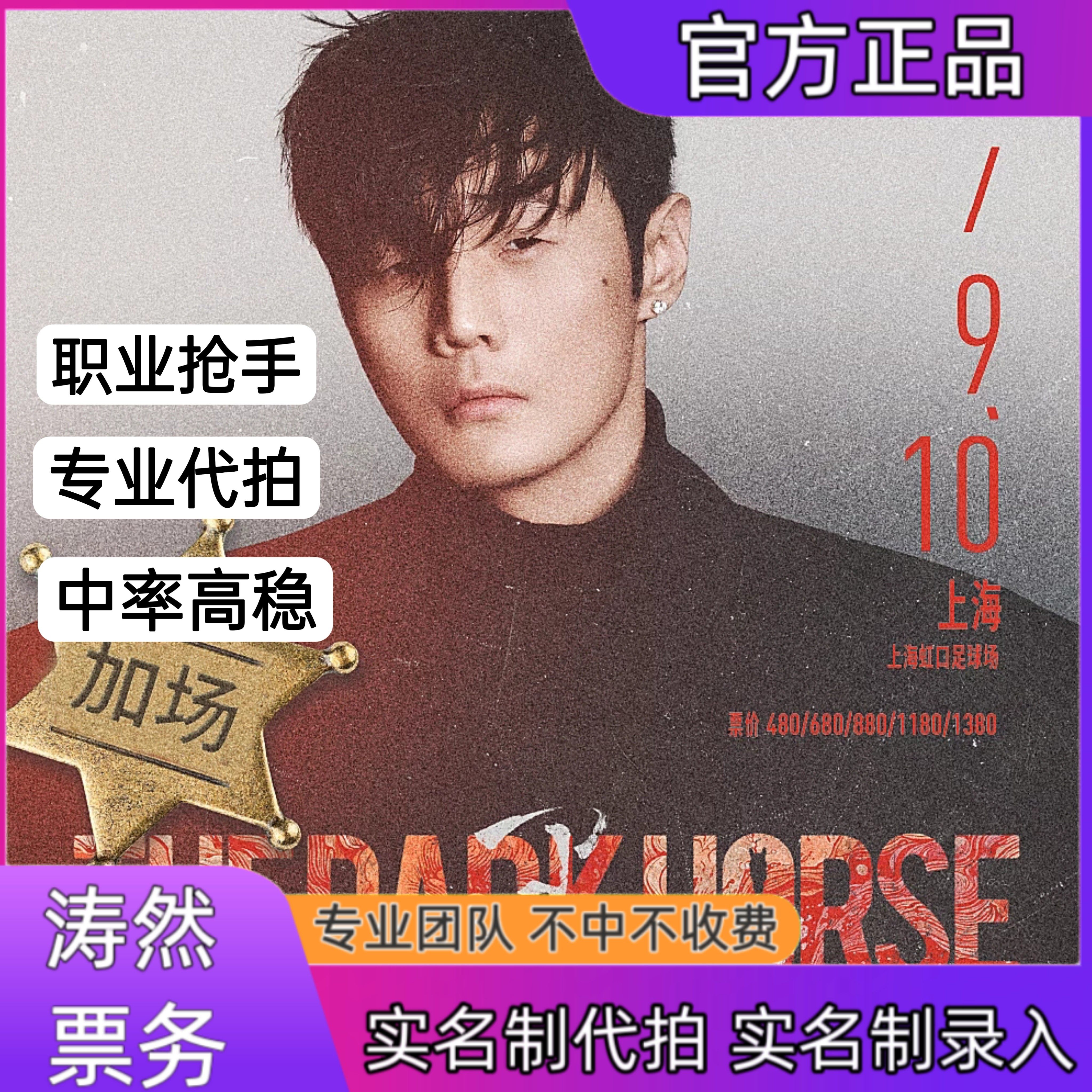 李荣浩演唱会门票代拍代抢南昌重庆站录入信息