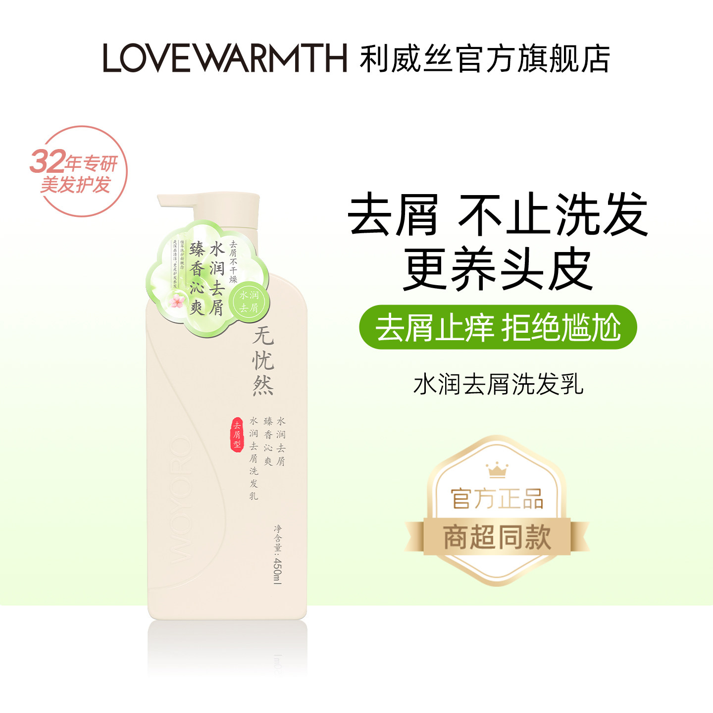 利威丝无忧天然水润去屑洗发乳正品女洗头膏露保湿洗发水持久留香