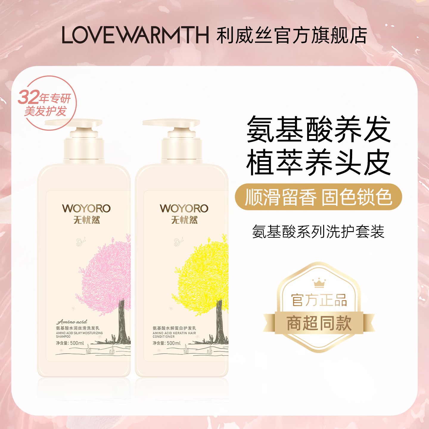 中山佳丽官旗正品无忧然氨基酸洗