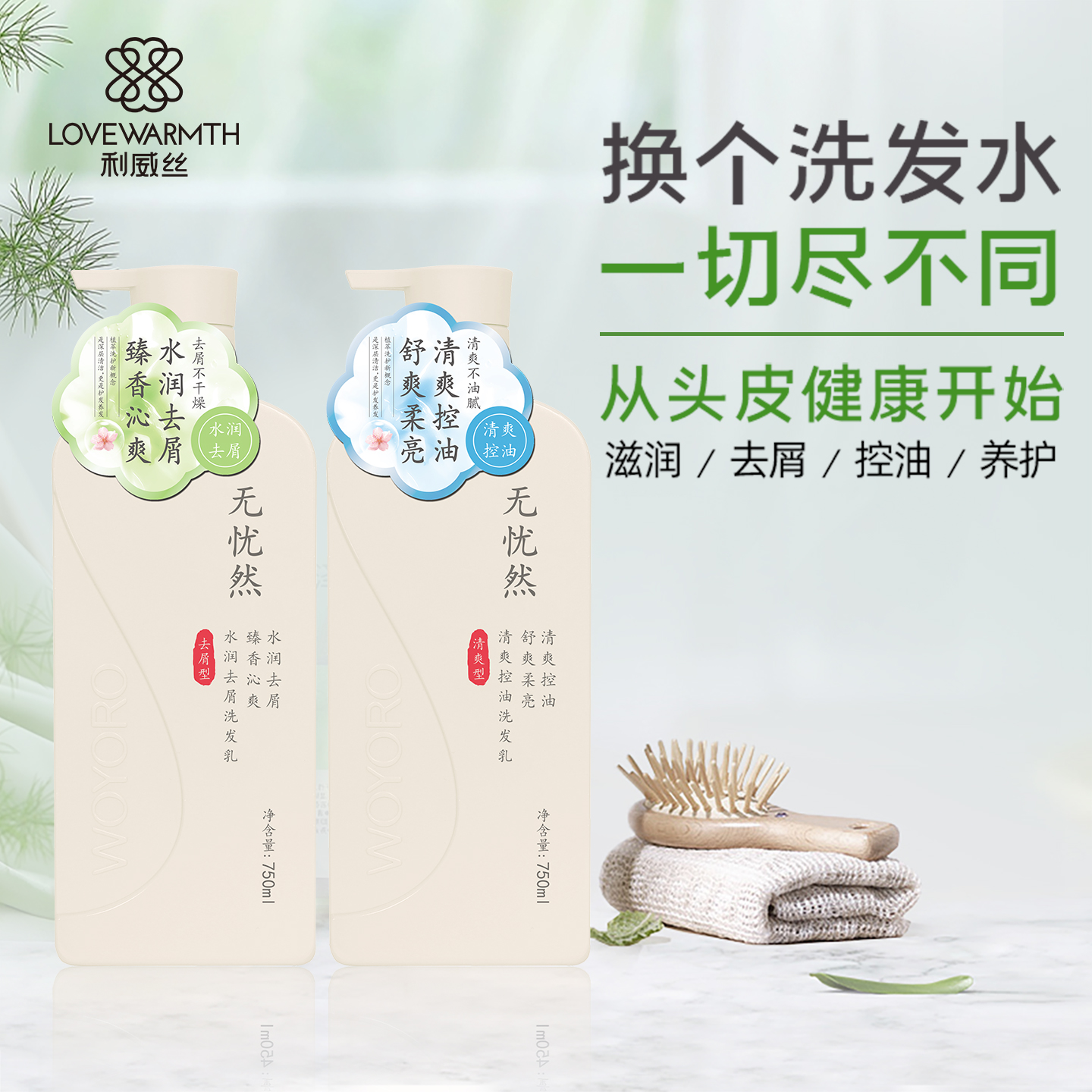 从头皮健康出发植萃香氛洗护