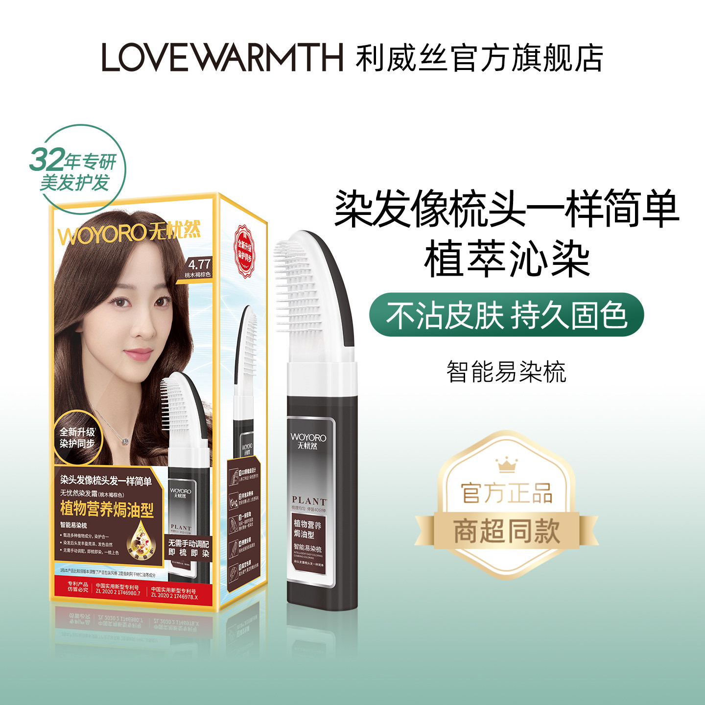 利威丝染发梳子植物纯膏自己染发剂一梳黑天然遮白发专用神器正品