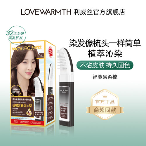 轻松梳头染发植物养发持久无异味
