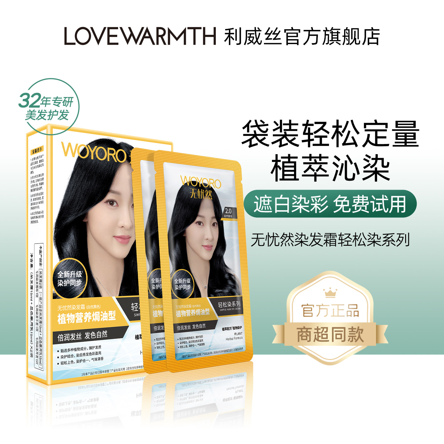 利威丝泡泡袋装染发剂植物纯膏黑色无忧天然正品遮盖白发专用男女