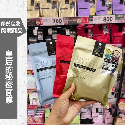 保税仓丨QUALITY 1ST/皇后的秘密面膜LDK推荐补水vc面膜7片/5片