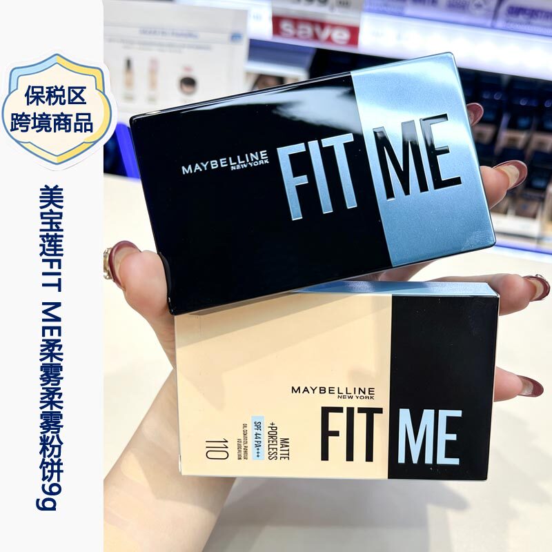 保税区丨泰国Maybellin粉饼