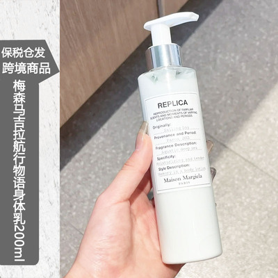 保税仓丨梅森马吉拉航行物语身体乳200ml保湿滋润留香 26.4月到期