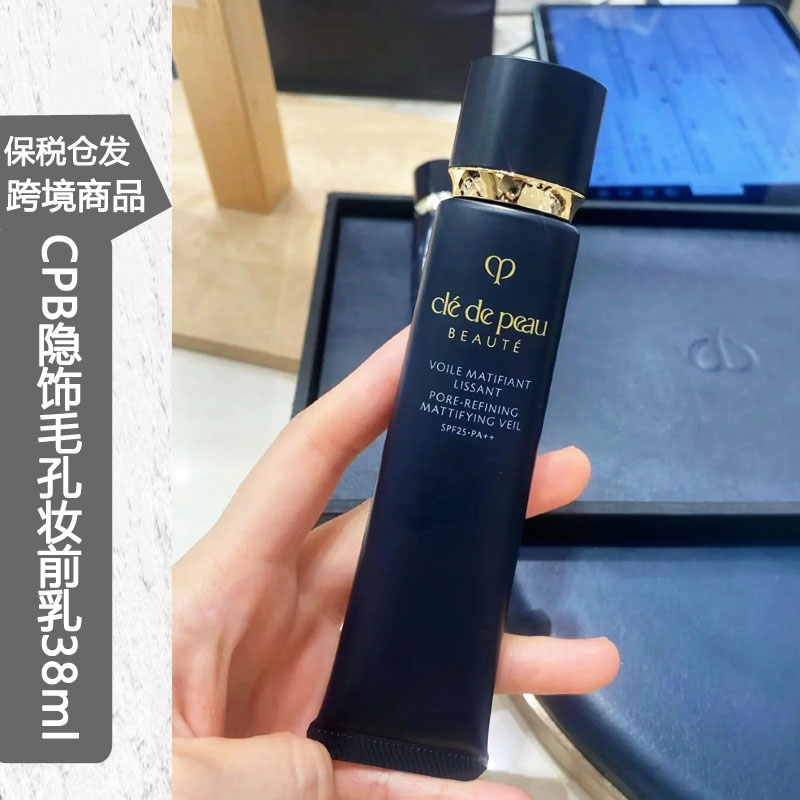 保税仓丨CPB/肌肤之钥隐饰毛孔妆前乳38ml长管隔离妆前霜控油哑光